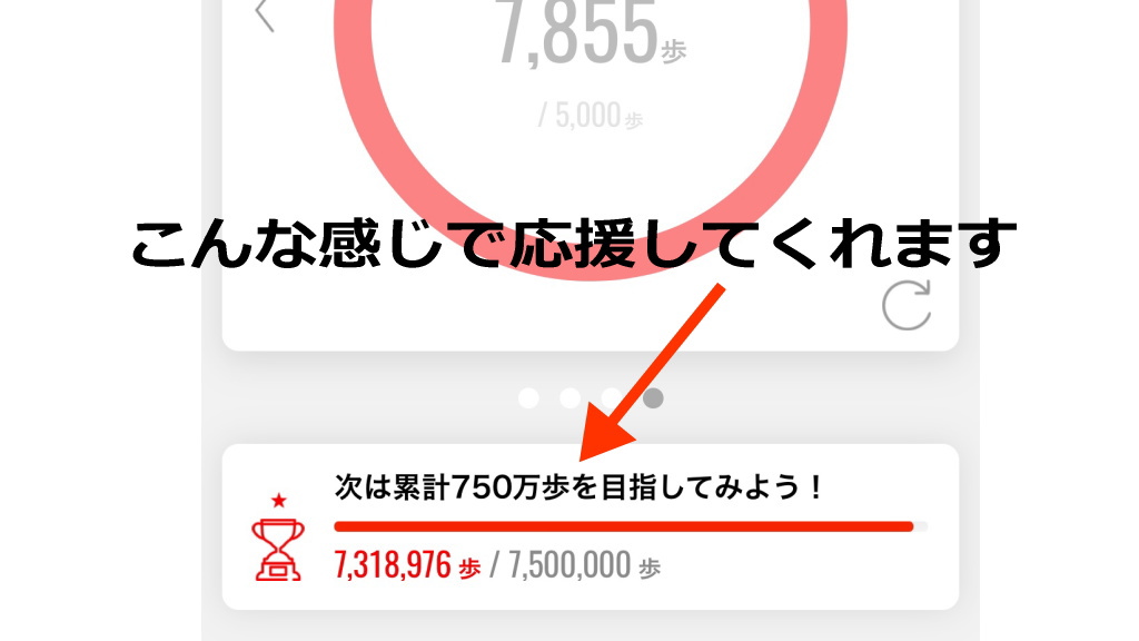 ウォーキングアプリ使い方1イメージ画像