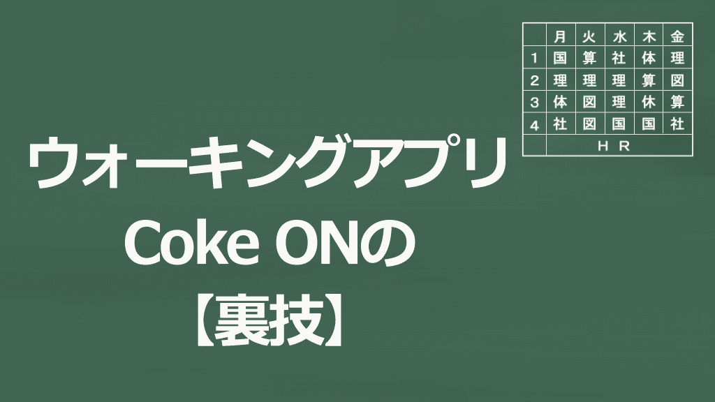 アプリの裏技イメージ画像