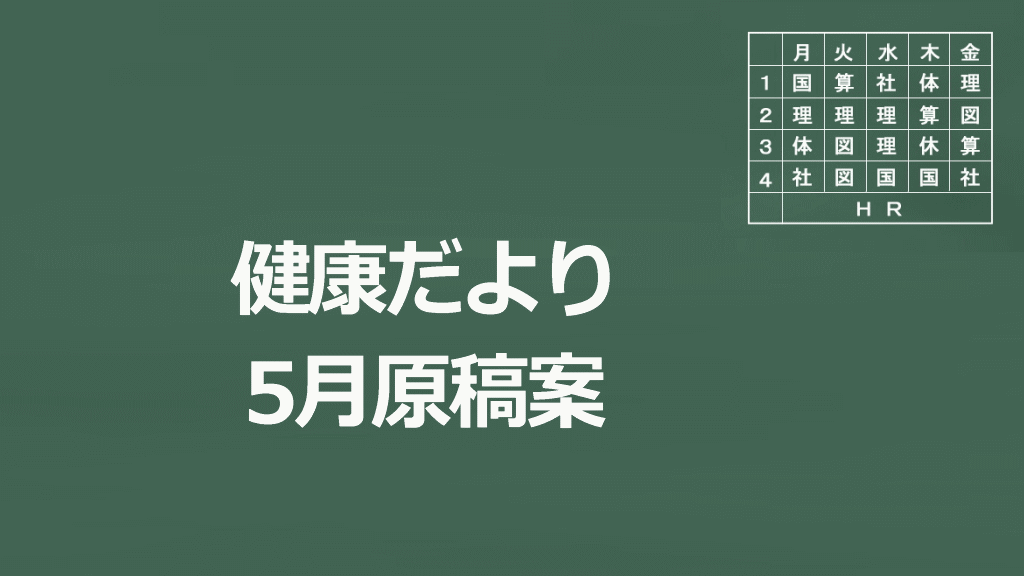 健康だより5月タイトルイメージ画像